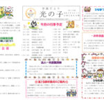 学園だより光の子03月号のサムネイル