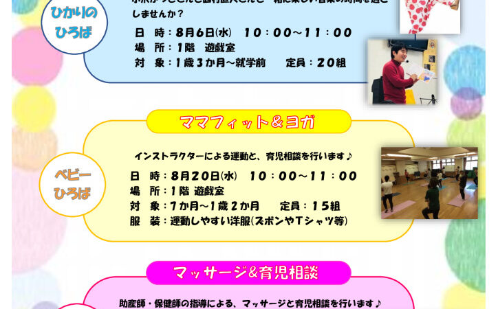 令和7年度ひろば通信8月号