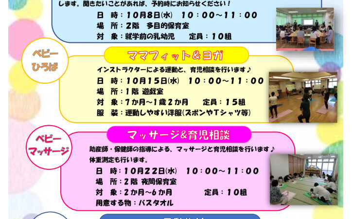 令和7年度ひろば通信10月号