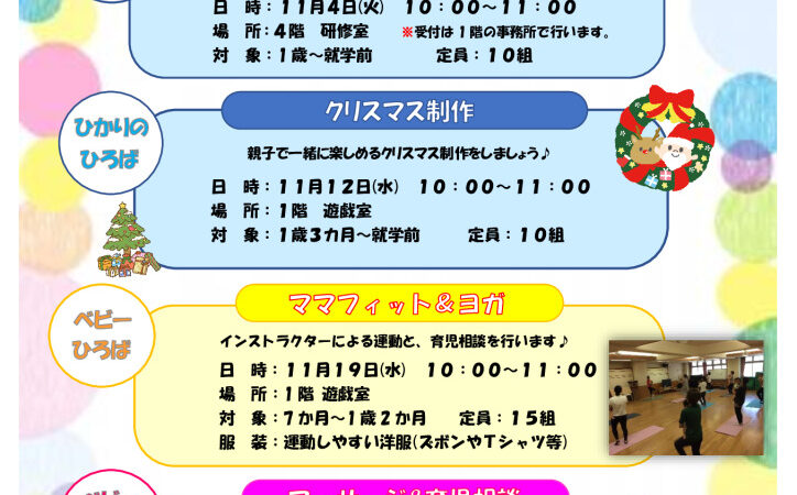 令和7年度ひろば通信11月号