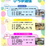 R8.1月　ひろば通信のサムネイル