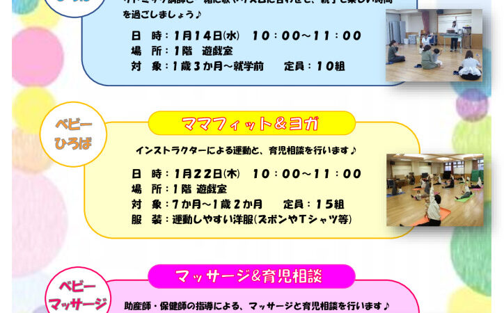 令和7年度ひろば通信1月号
