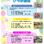 R8.2月　ひろば通信のサムネイル