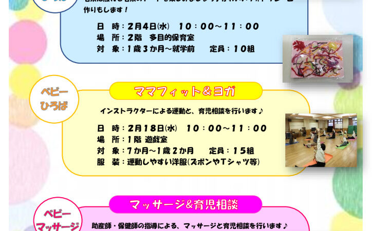 令和7年度ひろば通信2月号