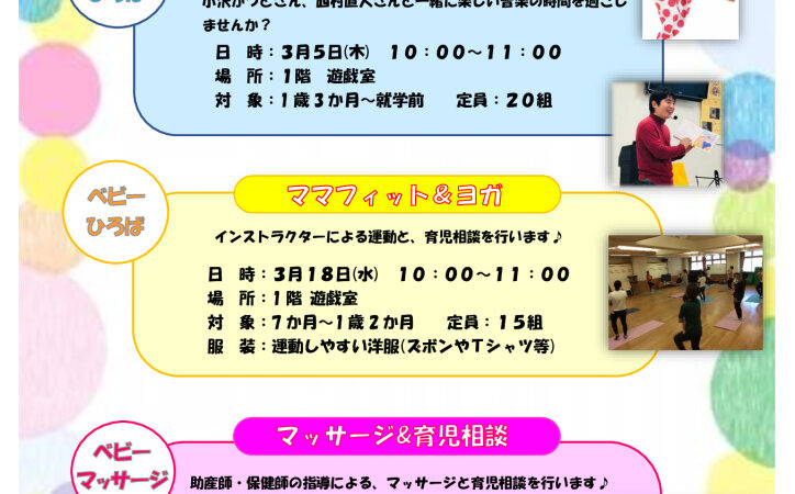 令和7年度ひろば通信3月号