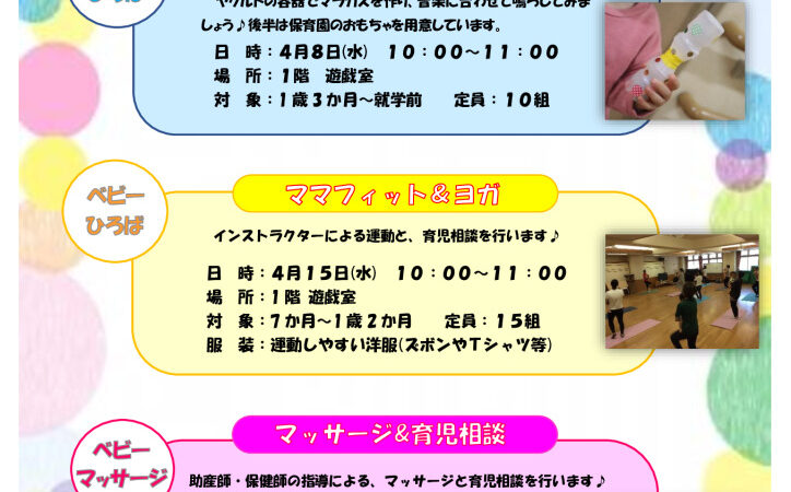 令和8年度ひろば通信4月号