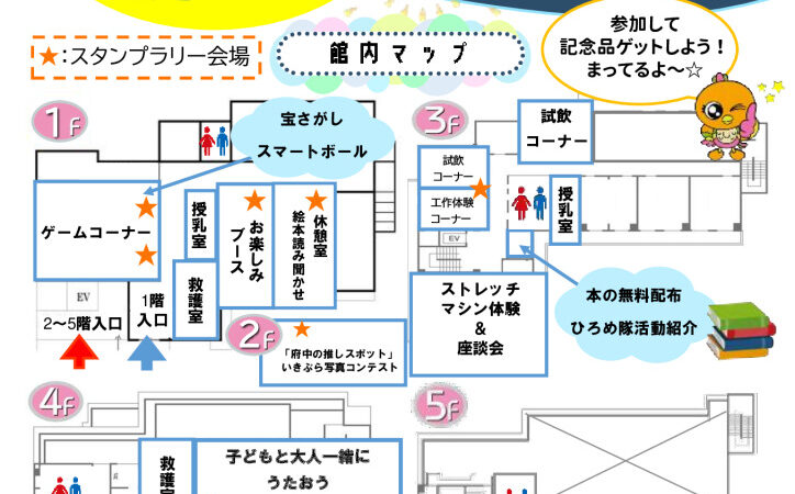 いきプラまつりのお知らせ