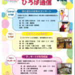 ひろば通信8月号のサムネイル
