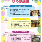ひろば通信9月号のサムネイル